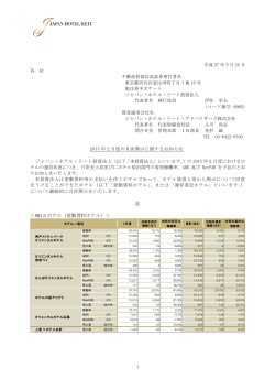 2015年2月度の月次開示に関するお知らせ - JAPAN;pdf