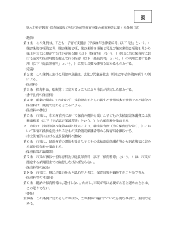 厚木市特定教育・保育施設及び特定地域型保育事業の保育料等;pdf