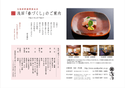 北陸新幹線開業記念;pdf