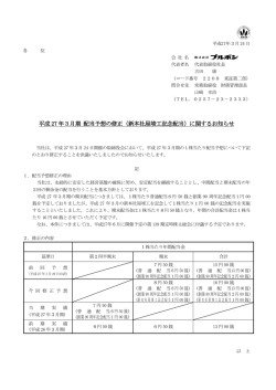 （新本社屋竣工記念配当）に関するお知らせ;pdf