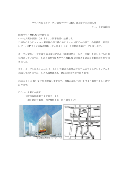 ヤマハ大阪ビルオープン関西ヤマハ OBOG 会ご招待のお知らせ ヤマハ;pdf