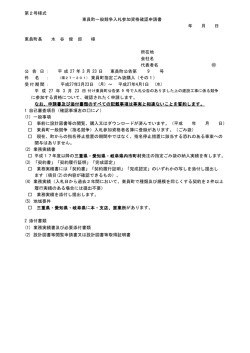 （第2号様式）（PDF）;pdf