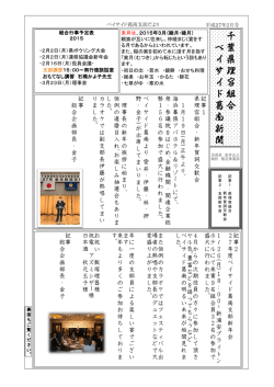 千 葉 県 理 容 組 合 ベ イ サ イ ド 葛 南 新 聞;pdf