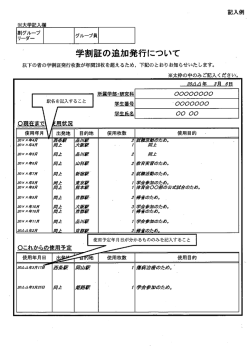 学割証の追加発行について;pdf
