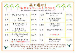 H27年間スケジュール [更新済み];pdf