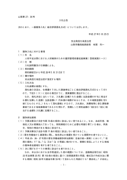 入札公告 山梨第27-36  - 山梨労働局;pdf