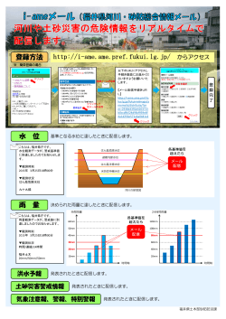 登録方法 水 位 http://i-ame.ame.pref.fukui.lg.jp/ からアクセス 雨 量;pdf