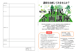 市民企画 - 千葉市ハーモニープラザ;pdf