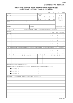 H27年度臨時的任用職員登録申込書;pdf
