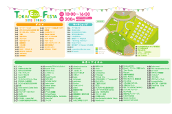 出展社一覧;pdf