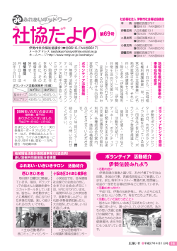 広報いせ平成27年4月1日号(18から22ページ)(PDF文書);pdf