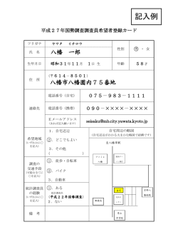 記入例 - 八幡市;pdf
