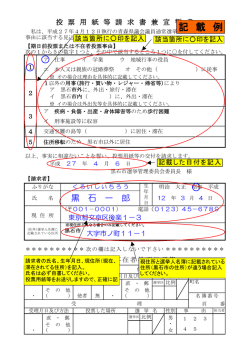 記 載 例 - 黒石市ホームページ;pdf