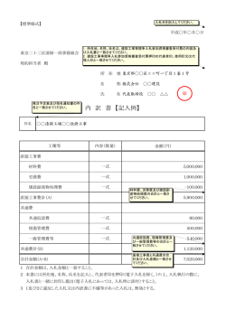 内 訳 書 【記入例】 - 東京二十三区清掃一部事務組合;pdf