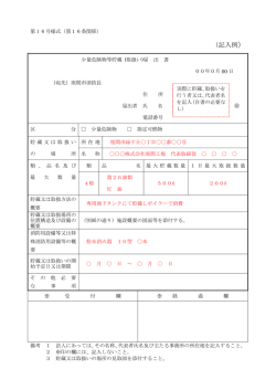 申請書様式記入例(PDF文書);pdf