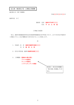 記入例 様式第 2 号：工事施工同意書;pdf
