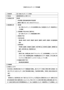 次世代エネルギーパーク計画書;pdf