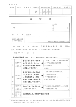 期日前投票宣誓書(ファイル名：kizituzen_senseisyo;pdf