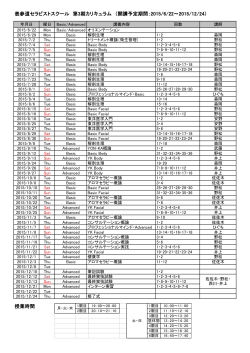 表参道セラピストスクール 第3期カリキュラム （開講予定期間 - Yon-ka;pdf