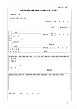 計画相談支援・障害児相談支援依頼届出書（PDF：53KB）;pdf