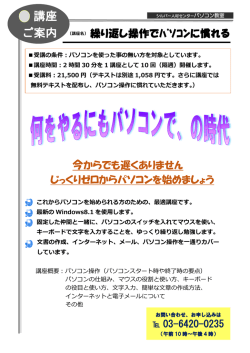 講座 ご案内 - 目黒区シルバー人材センター パソコン教室;pdf