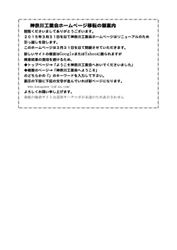 ホームページ移転のお知らせ;pdf