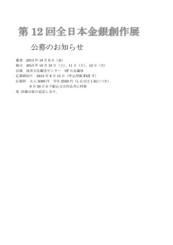 公募のお知らせ;pdf
