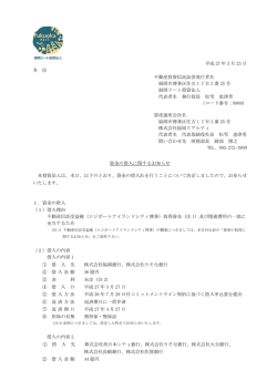 資金の借入に関するお知らせ - JAPAN;pdf