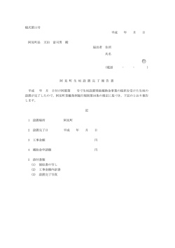 様式第11号 平成 年 月 日 阿見町長 天田 富司男 殿 届出者 住所 氏名;pdf