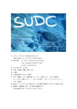 ダイビングクラブ（SUDC）;pdf