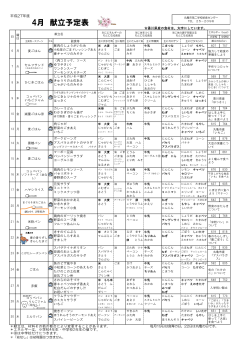 4月 献立予定表;pdf