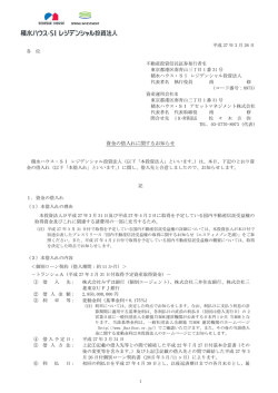 資金の借入れに関するお知らせ  - JAPAN;pdf