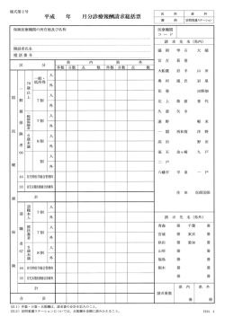 (注ー) イ牛数 ・ 日数・ 点数欄は、 青青求書の合計を記入のこと。;pdf
