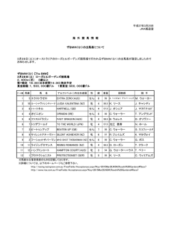 JRA報道室 3月28日（土） ローズヒルガーデンズ競馬場 2，400m（芝;pdf