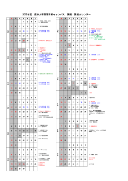 2015年度 龍谷大学深草町家キャンパス 開館・閉館カレンダー;pdf