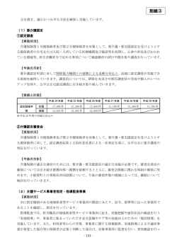 別紙3（PDF：172KB）;pdf