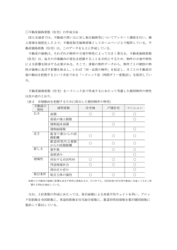不動産価格指数（住宅）の作成方法 国土交通省では、不動産の買い主に;pdf