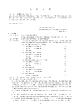 入 札 公 告 - 入札情報サービス;pdf
