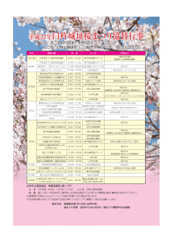 内 容 貸しゴザ(ー枚200円)。場所取りの予約は前日ー5=00までに事務局;pdf