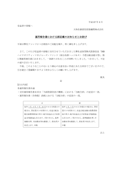運用報告書における誤記載のお知らせとお詫び;pdf