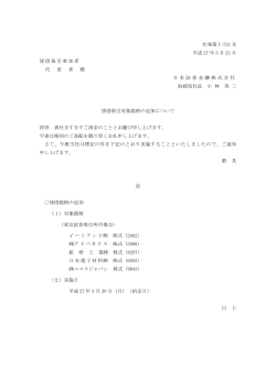 社発第 T-733 号 平成 27 年 3 月 23 日 貸借取引参加者;pdf