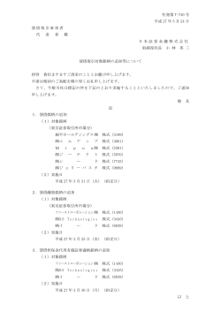 社発第 T-740 号 平成 27 年 3 月 24 日 貸借取引参加者;pdf