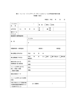 申請書（日）/ Application Form(英);pdf