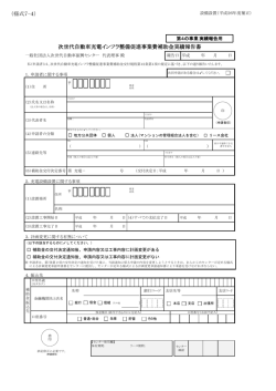 様式7-4 - 一般社団法人次世代自動車振興センター;pdf