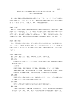 （別紙－1） - 国土交通省 関東地方整備局;pdf