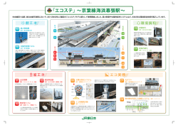 京葉線海浜幕張駅～ [PDF/484KB];pdf