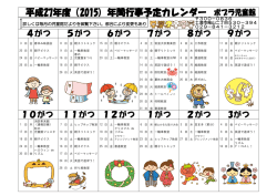 ポプラ児童館27年度年間行事予定;pdf