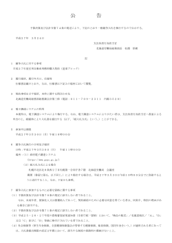 公 告 - 北海道労働局;pdf