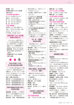 募 集 - たつの市;pdf