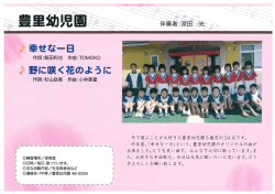 幸せな一日 坂野に咲く花のようー;pdf